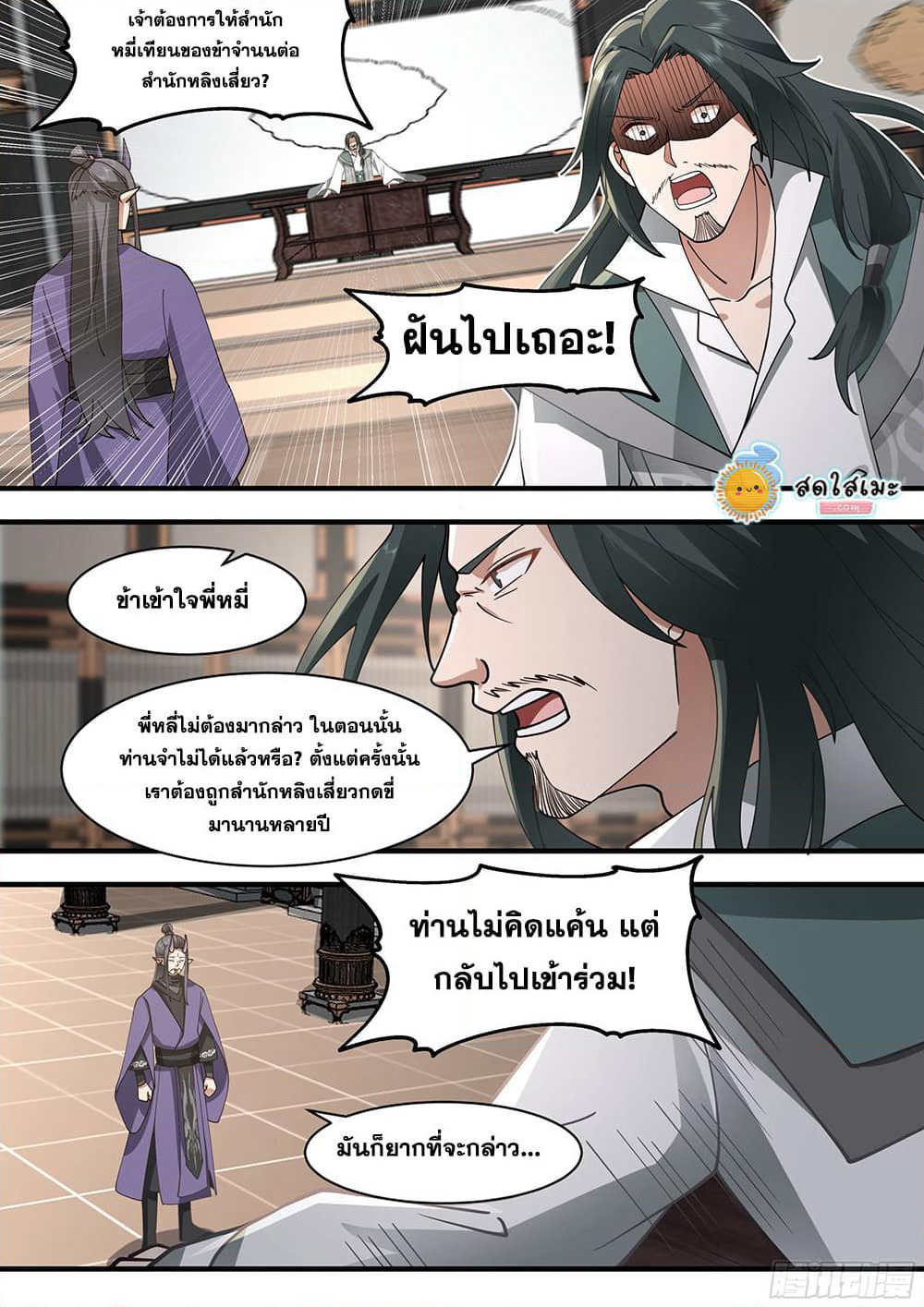 Martial Peak เทพยุทธ์เหนือโลก page 9