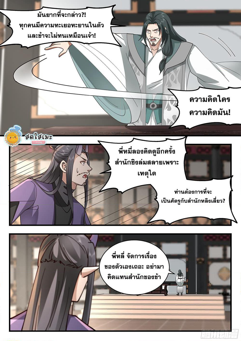 Martial Peak เทพยุทธ์เหนือโลก page 10