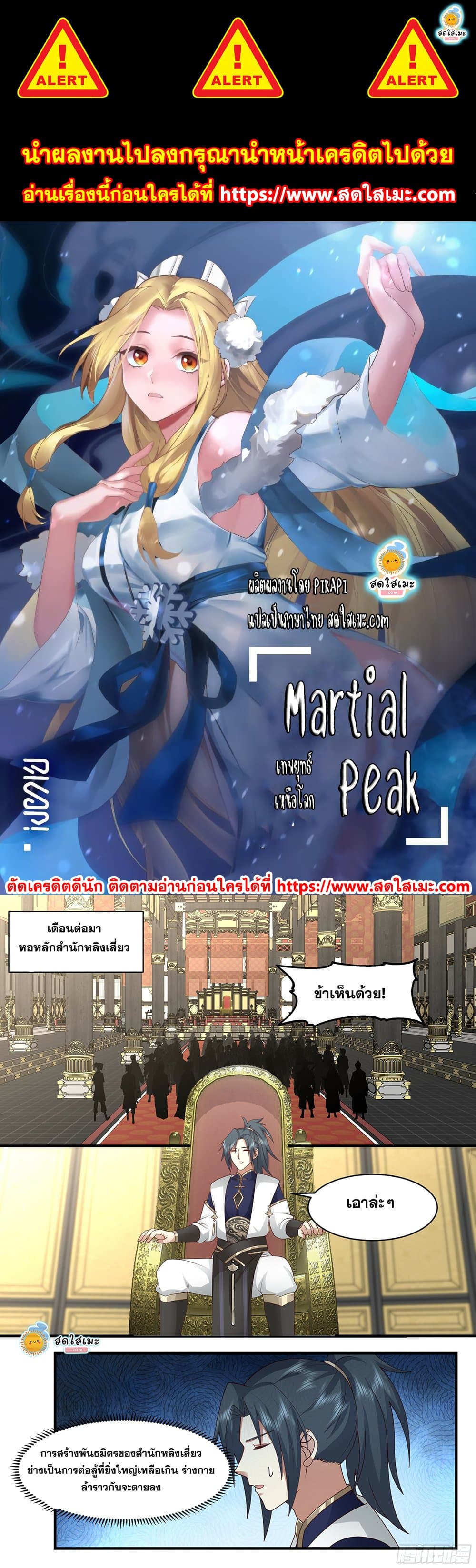 Martial Peak เทพยุทธ์เหนือโลก page 1