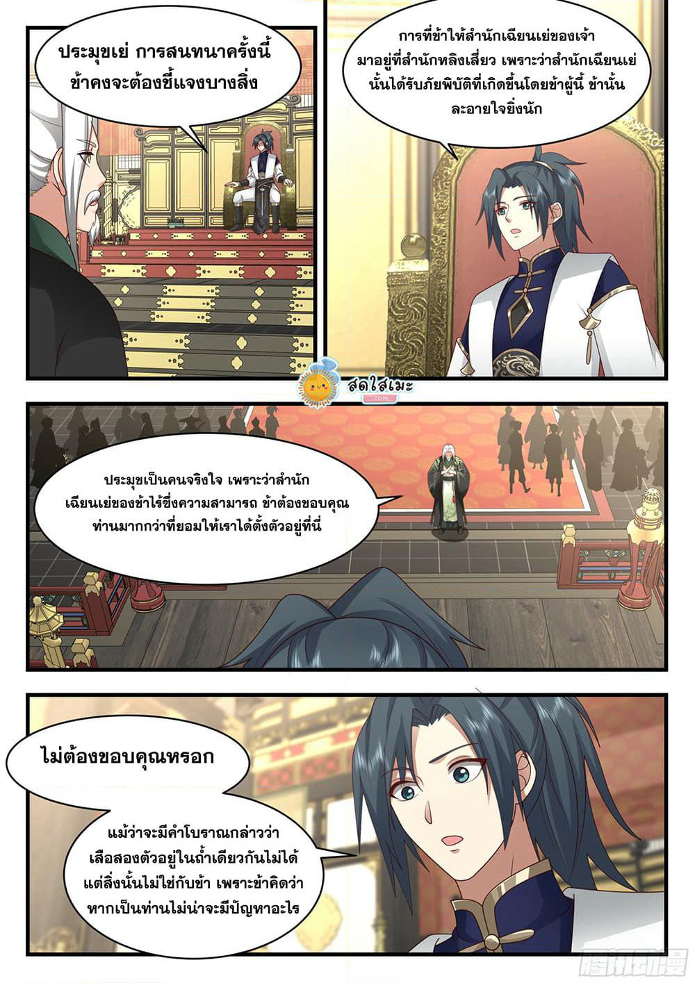 Martial Peak เทพยุทธ์เหนือโลก page 2