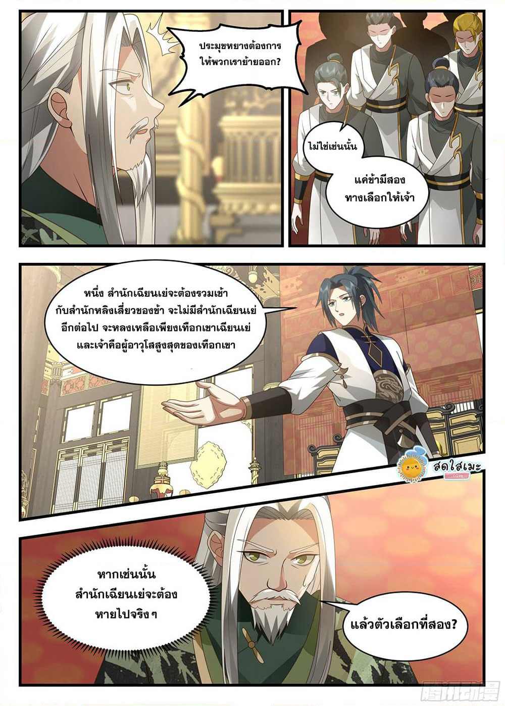 Martial Peak เทพยุทธ์เหนือโลก page 3
