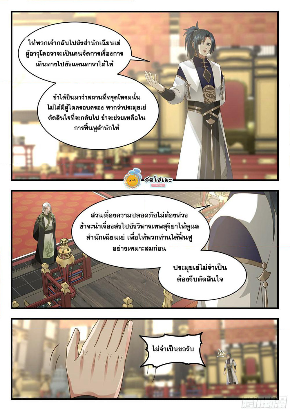 Martial Peak เทพยุทธ์เหนือโลก page 4
