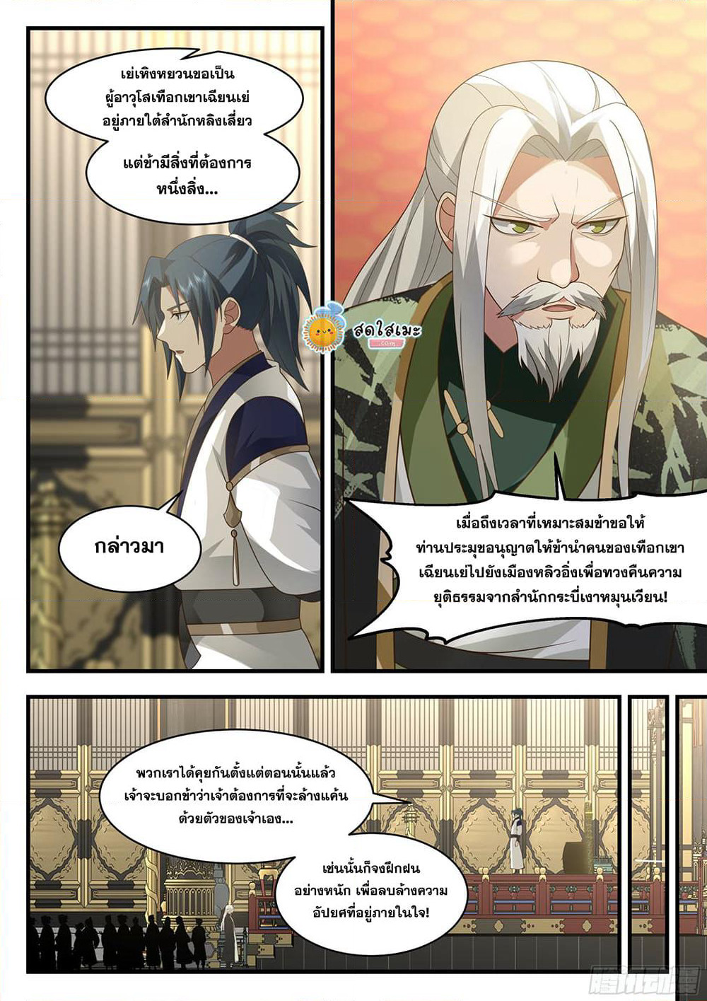 Martial Peak เทพยุทธ์เหนือโลก page 5