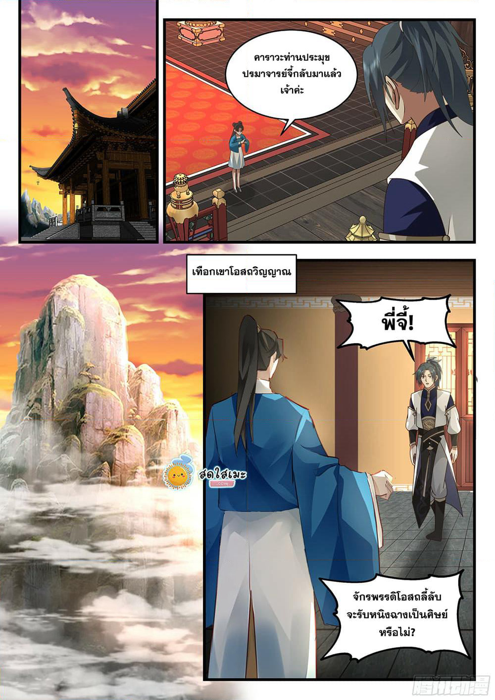 Martial Peak เทพยุทธ์เหนือโลก page 6