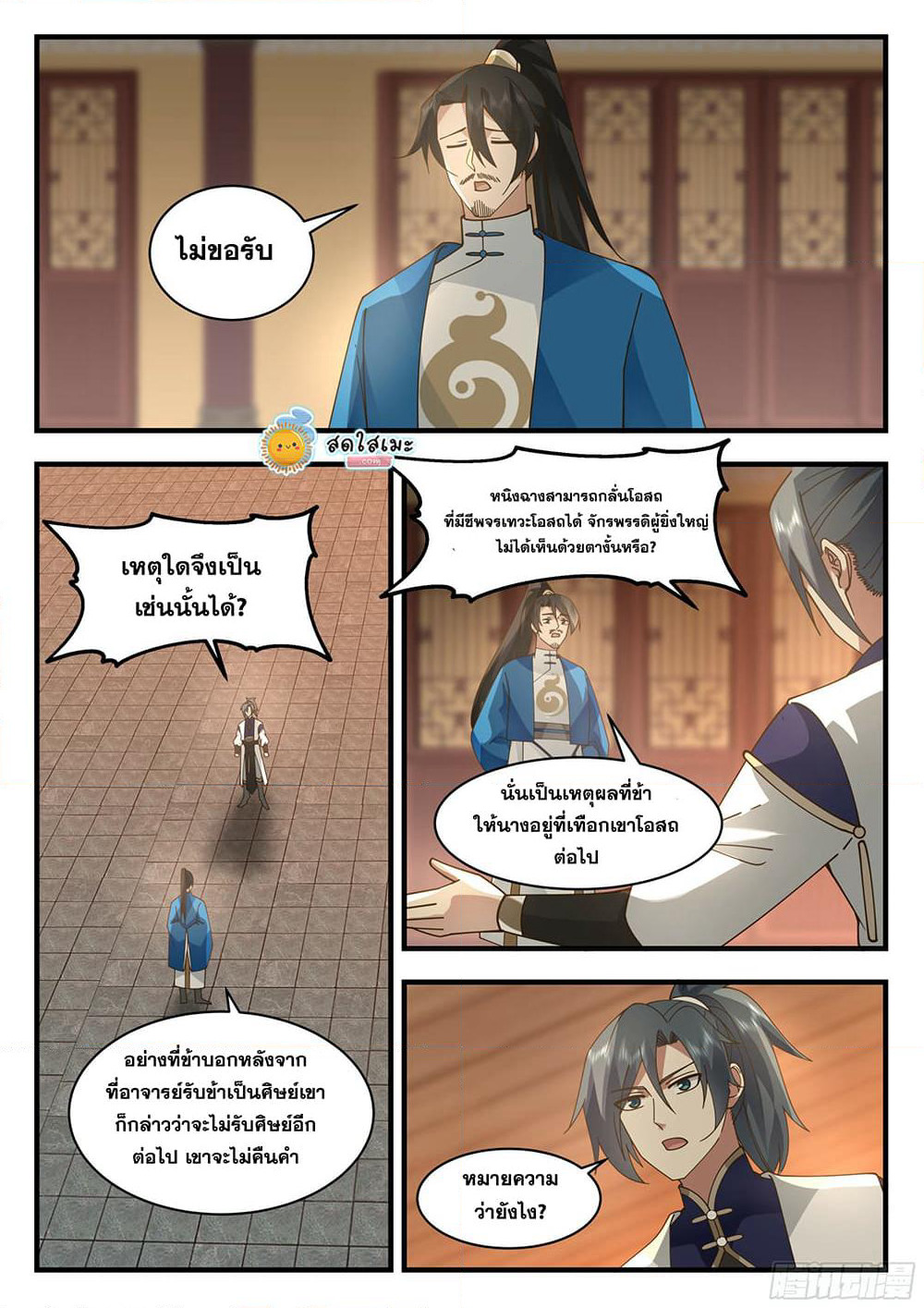 Martial Peak เทพยุทธ์เหนือโลก page 7