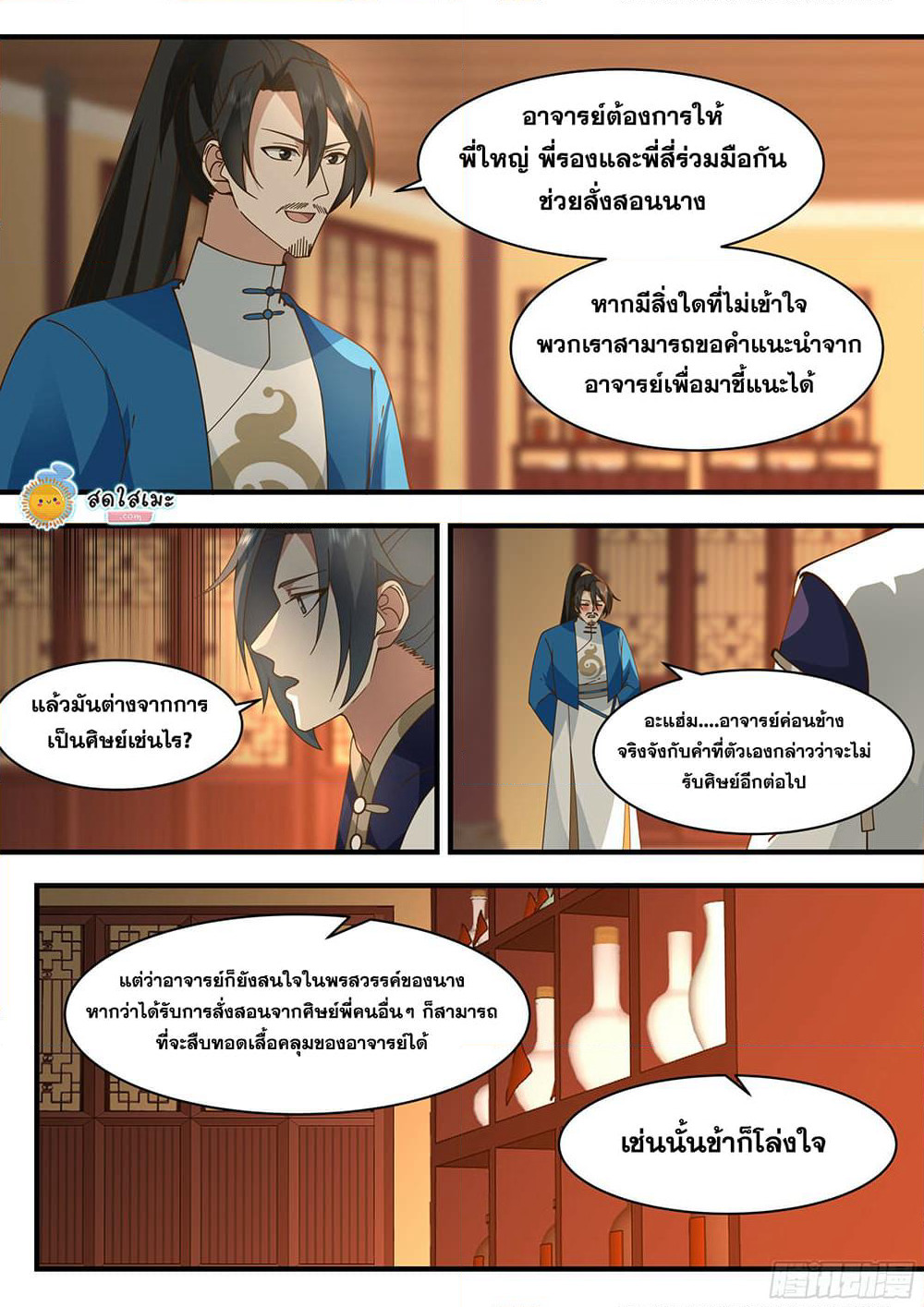 Martial Peak เทพยุทธ์เหนือโลก page 8