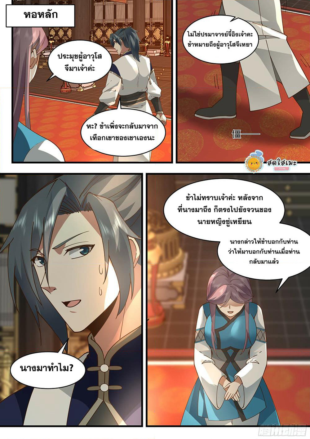 Martial Peak เทพยุทธ์เหนือโลก page 9