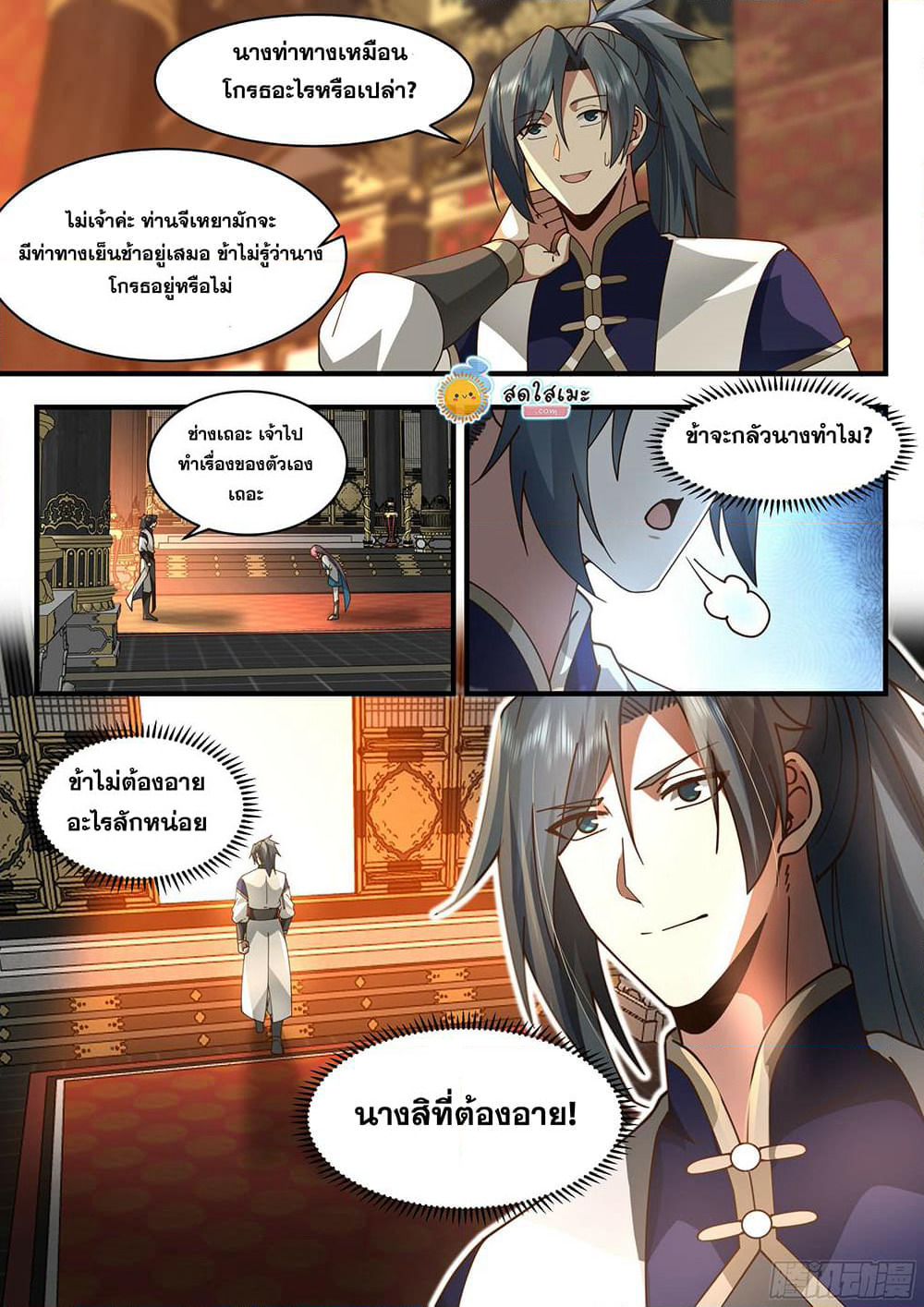 Martial Peak เทพยุทธ์เหนือโลก page 10