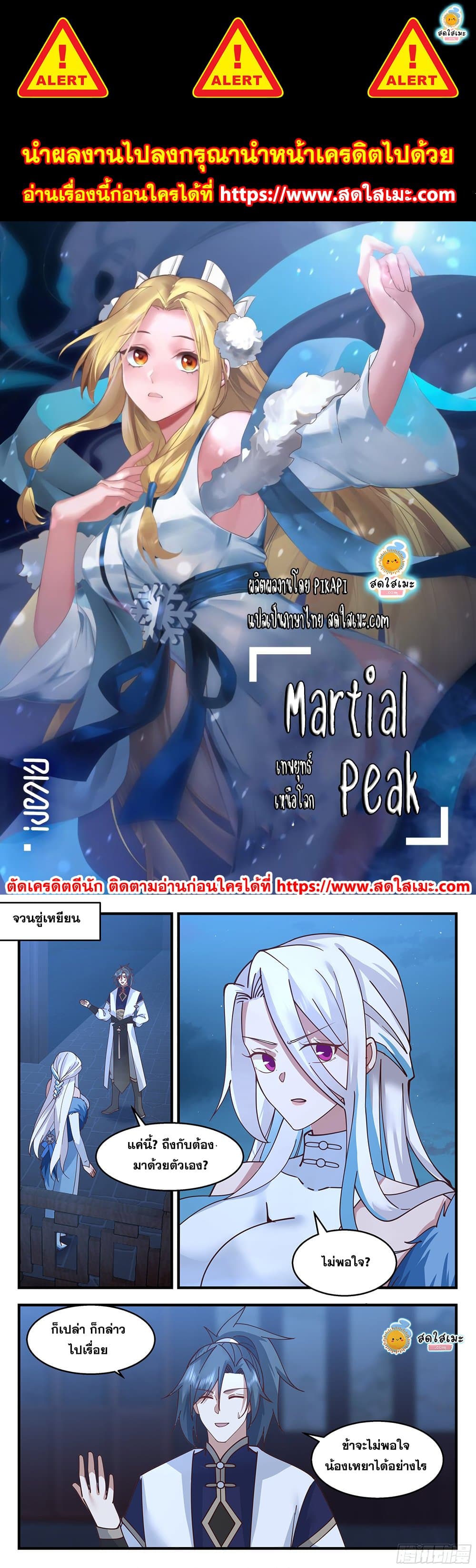 Martial Peak เทพยุทธ์เหนือโลก page 1