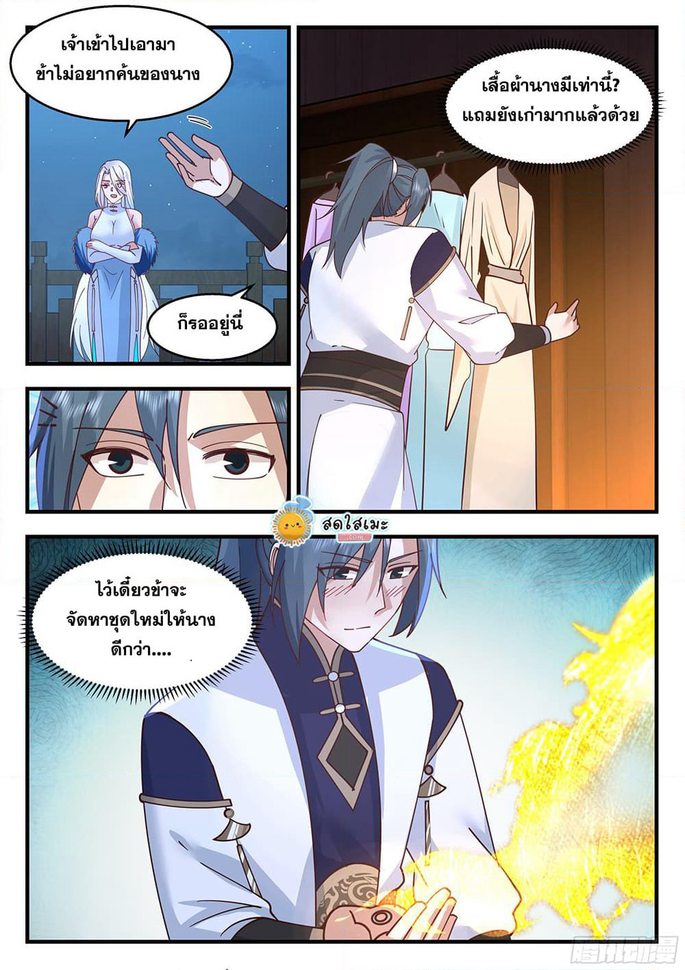 Martial Peak เทพยุทธ์เหนือโลก page 2