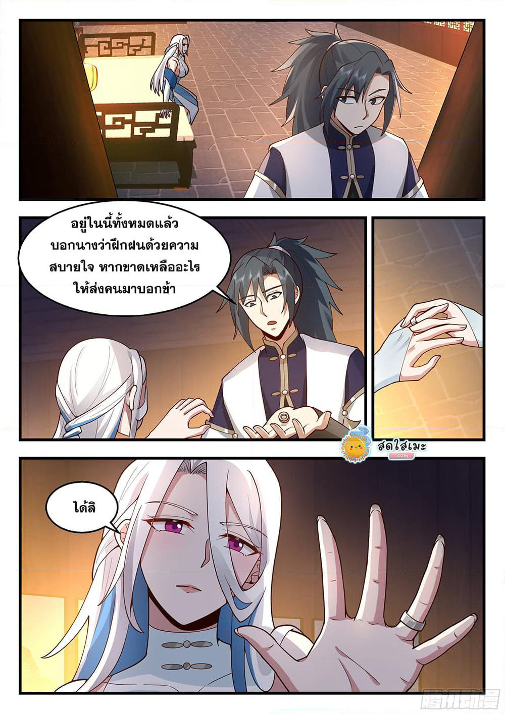 Martial Peak เทพยุทธ์เหนือโลก page 3