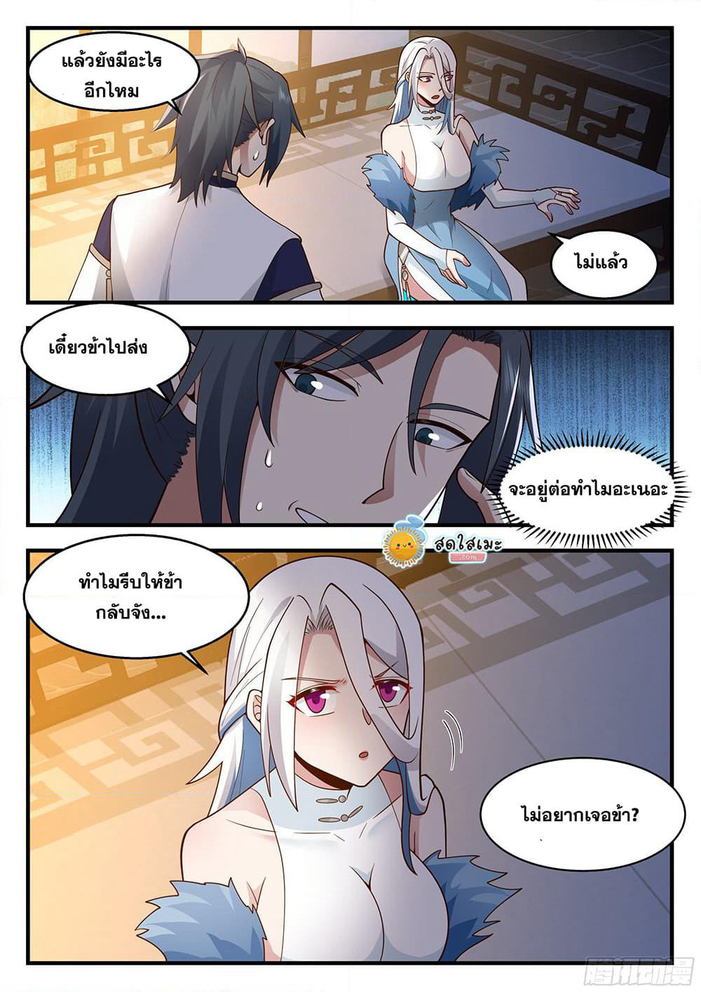 Martial Peak เทพยุทธ์เหนือโลก page 4