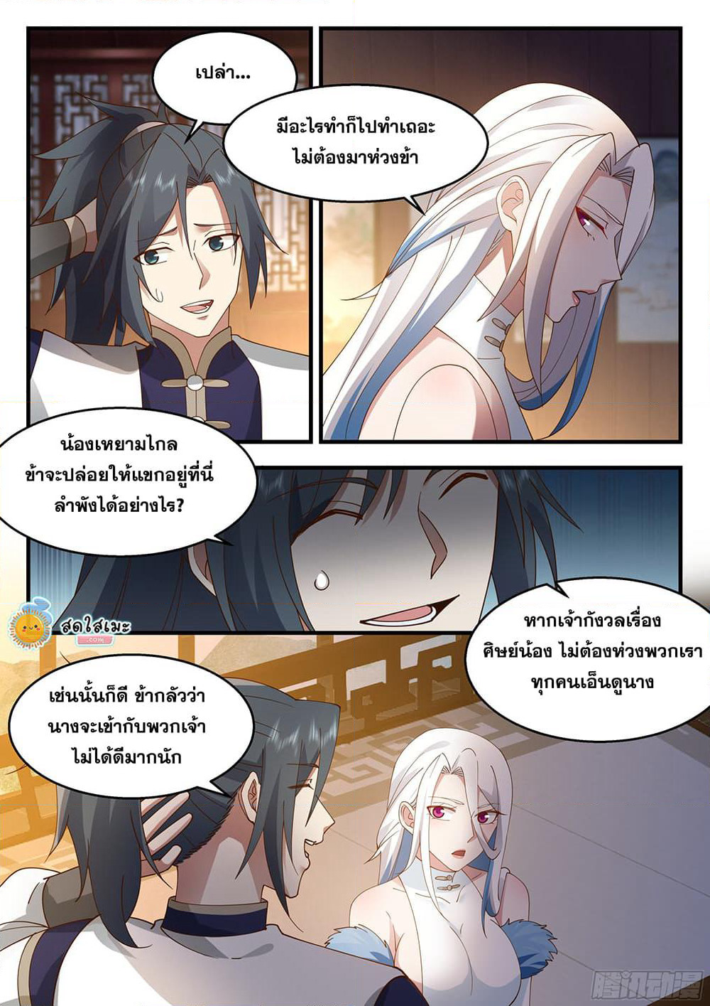 Martial Peak เทพยุทธ์เหนือโลก page 5