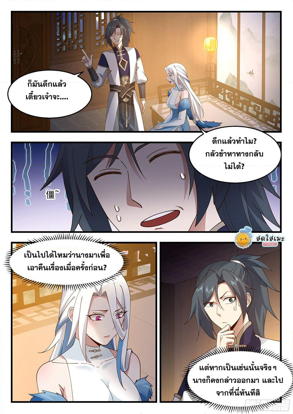 Martial Peak เทพยุทธ์เหนือโลก page 6