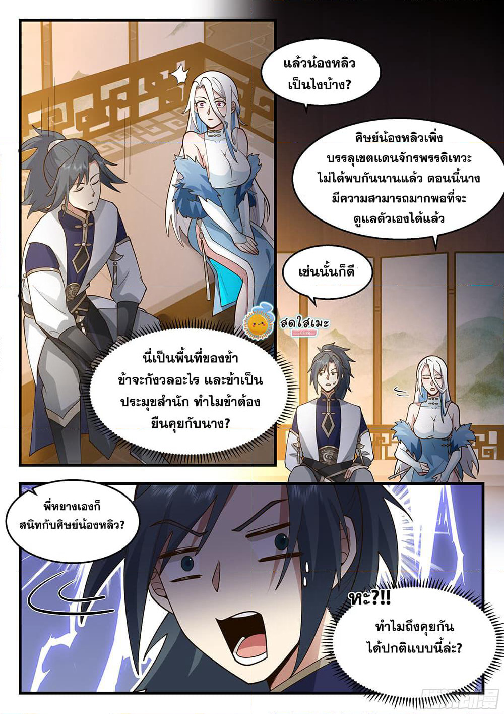 Martial Peak เทพยุทธ์เหนือโลก page 7