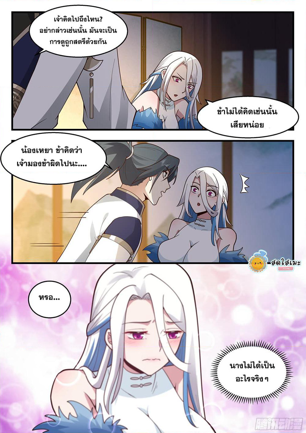 Martial Peak เทพยุทธ์เหนือโลก page 8