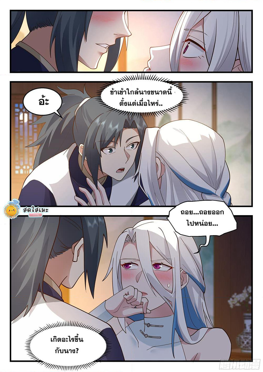 Martial Peak เทพยุทธ์เหนือโลก page 9