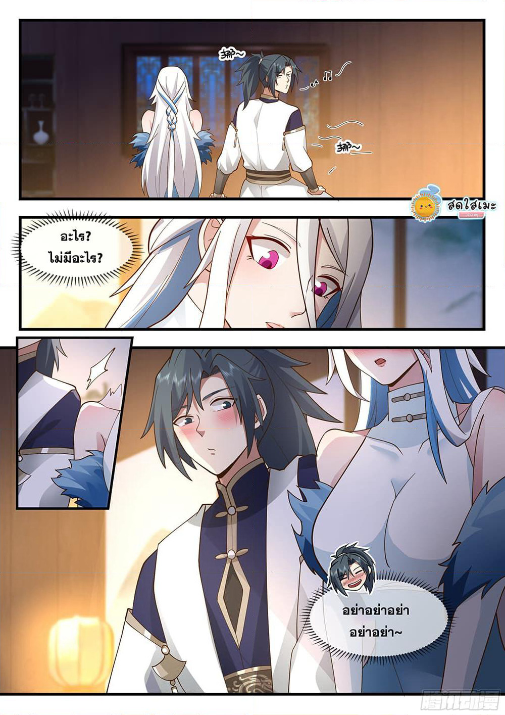Martial Peak เทพยุทธ์เหนือโลก page 10
