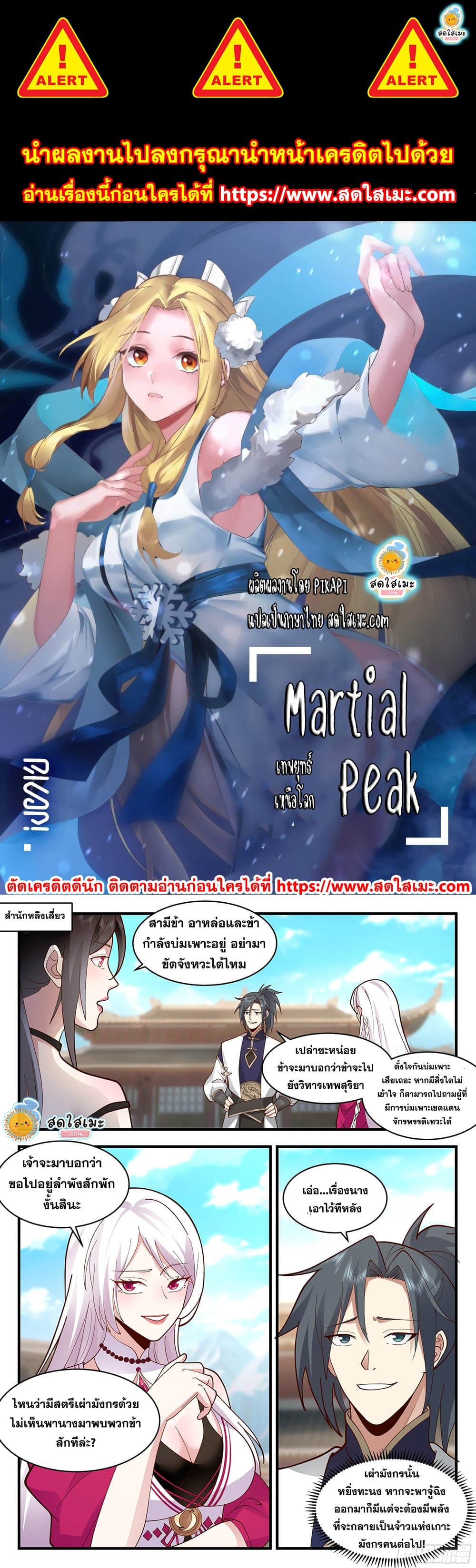 Martial Peak เทพยุทธ์เหนือโลก page 1