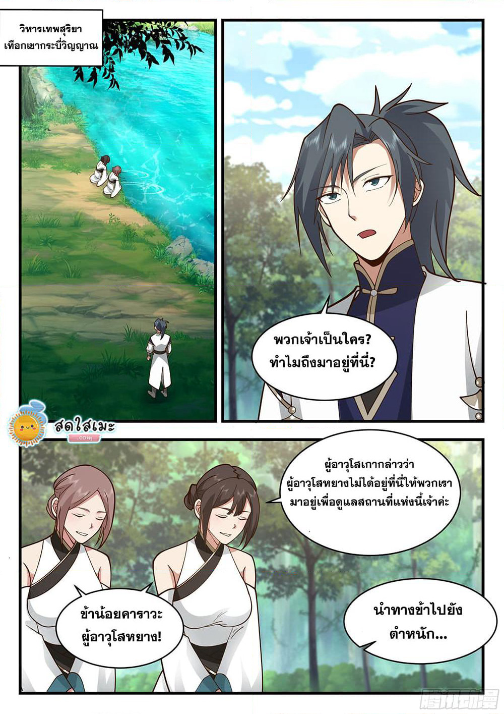 Martial Peak เทพยุทธ์เหนือโลก page 2
