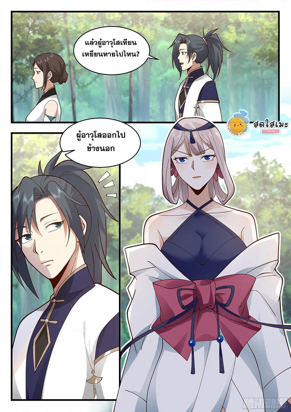 Martial Peak เทพยุทธ์เหนือโลก page 3