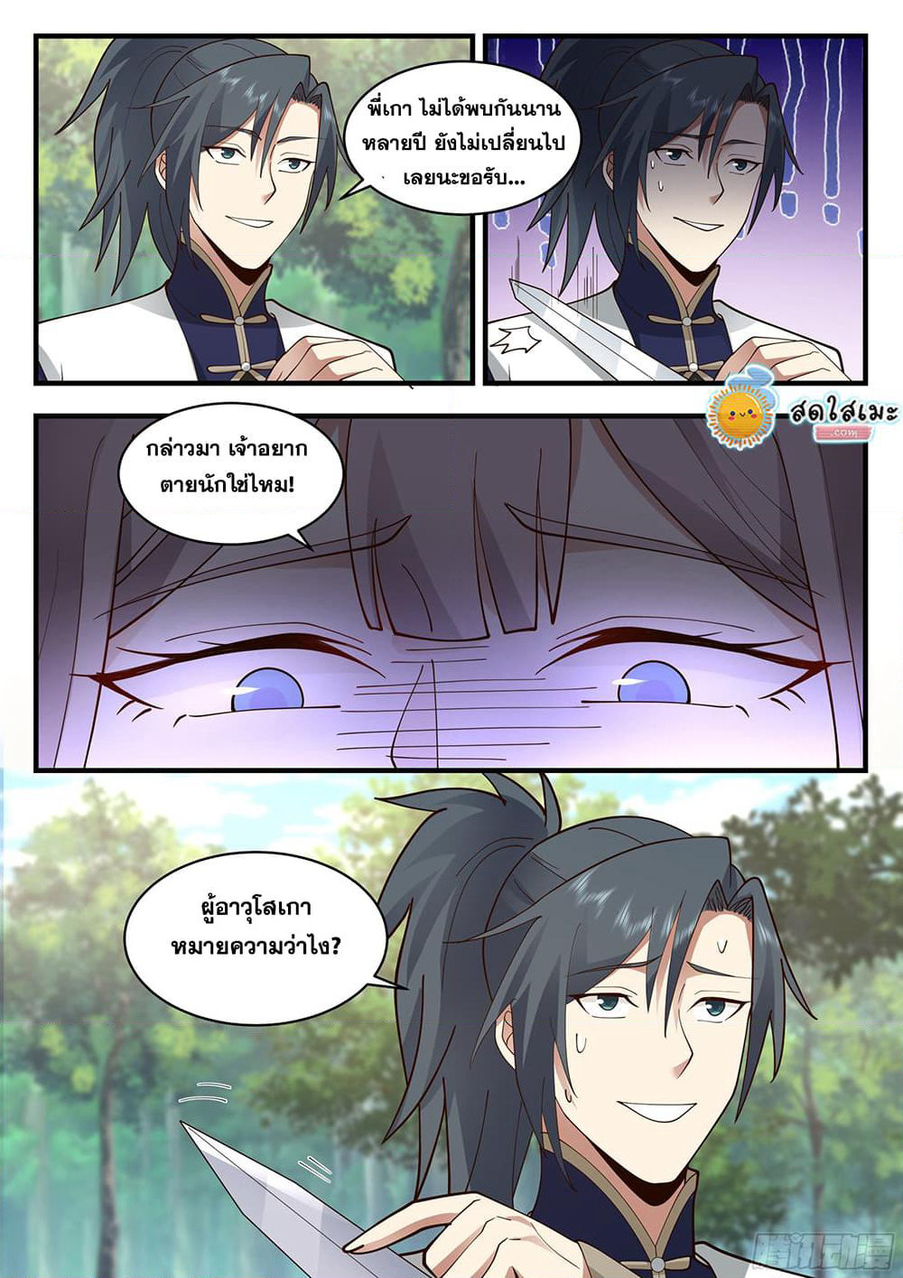 Martial Peak เทพยุทธ์เหนือโลก page 4