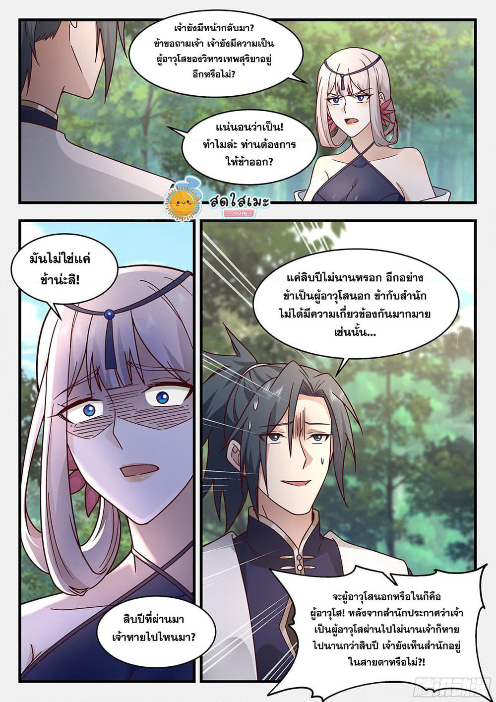Martial Peak เทพยุทธ์เหนือโลก page 5