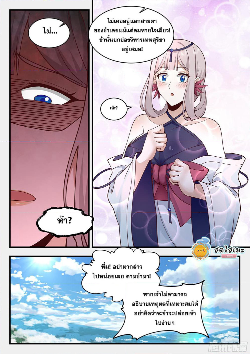 Martial Peak เทพยุทธ์เหนือโลก page 6
