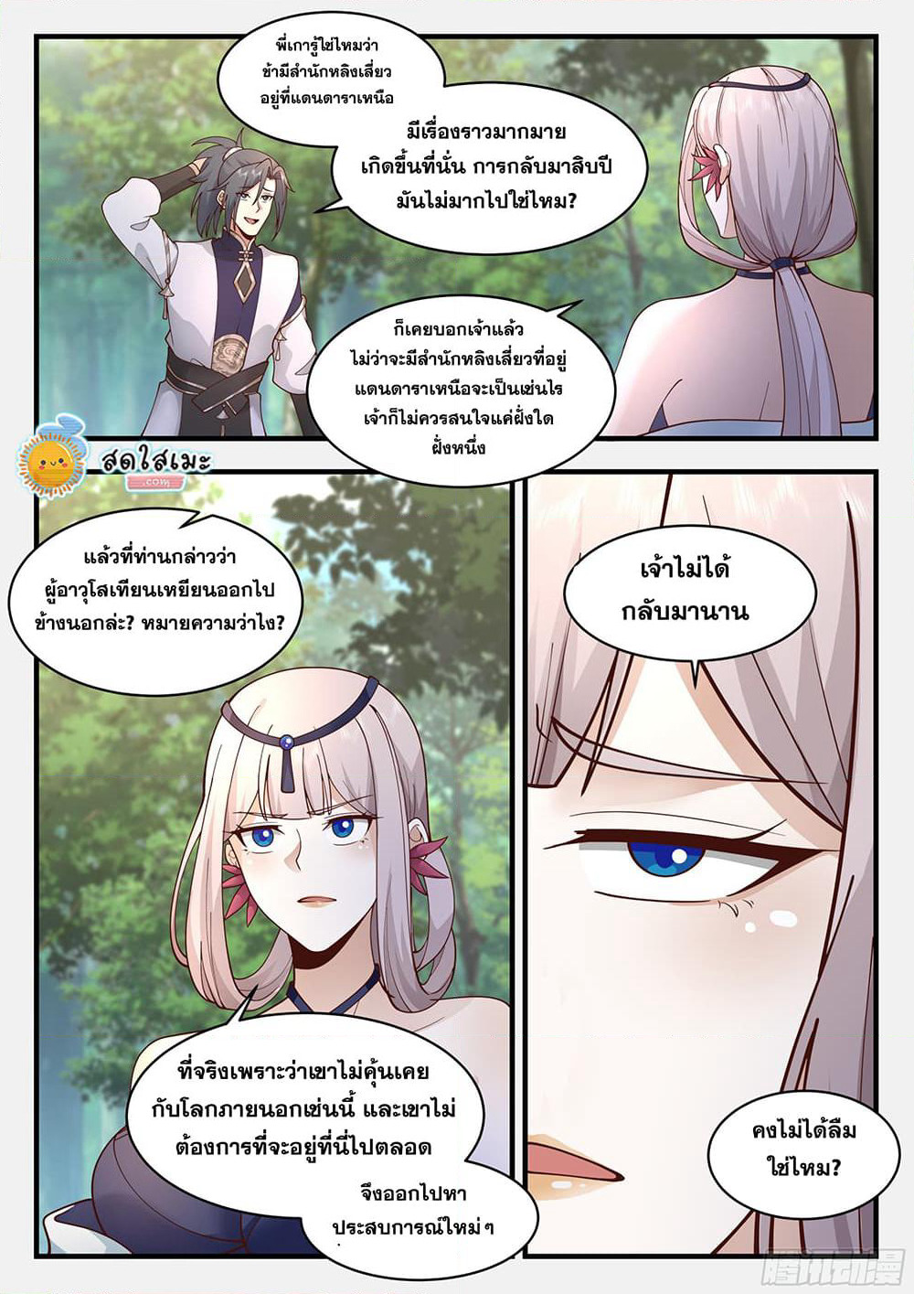 Martial Peak เทพยุทธ์เหนือโลก page 7