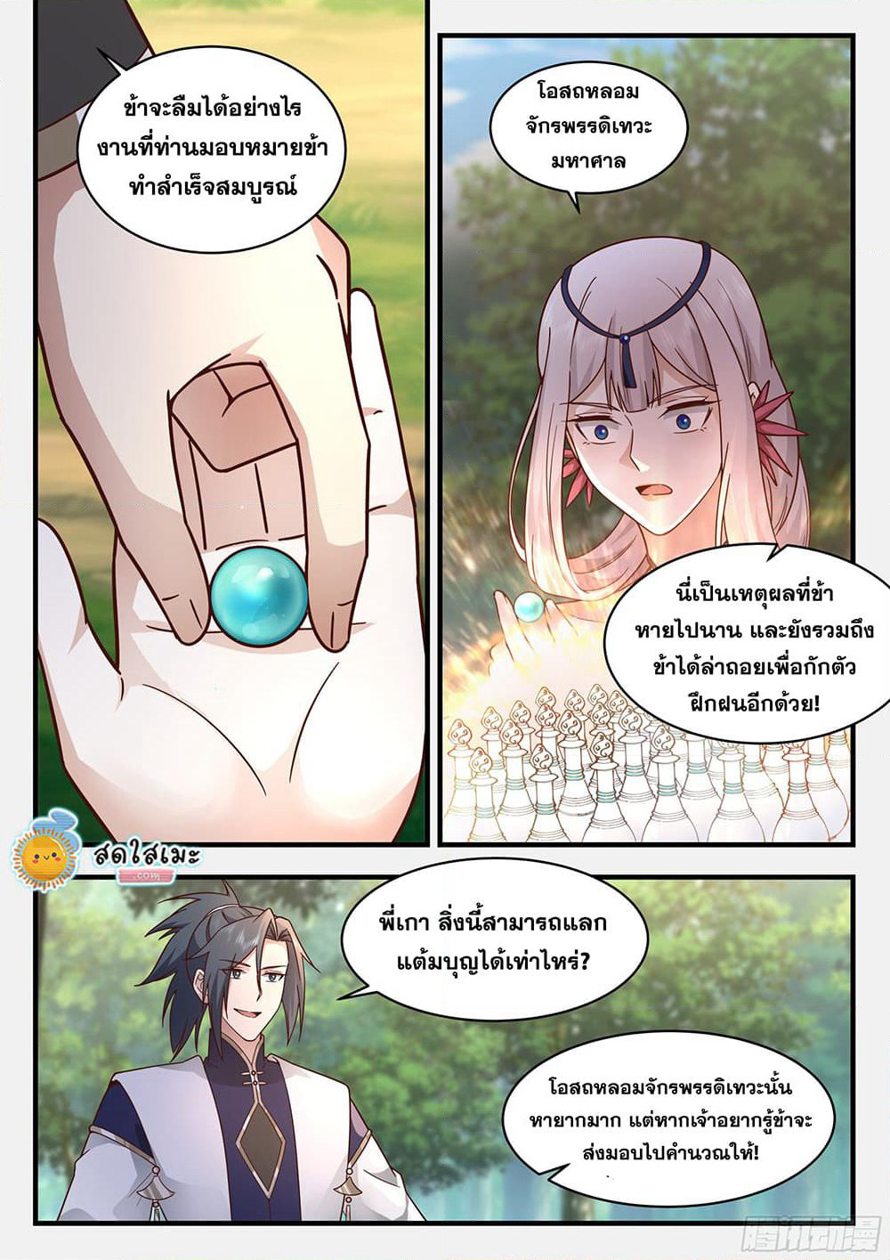 Martial Peak เทพยุทธ์เหนือโลก page 8