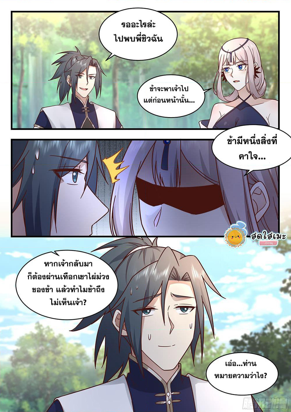 Martial Peak เทพยุทธ์เหนือโลก page 9