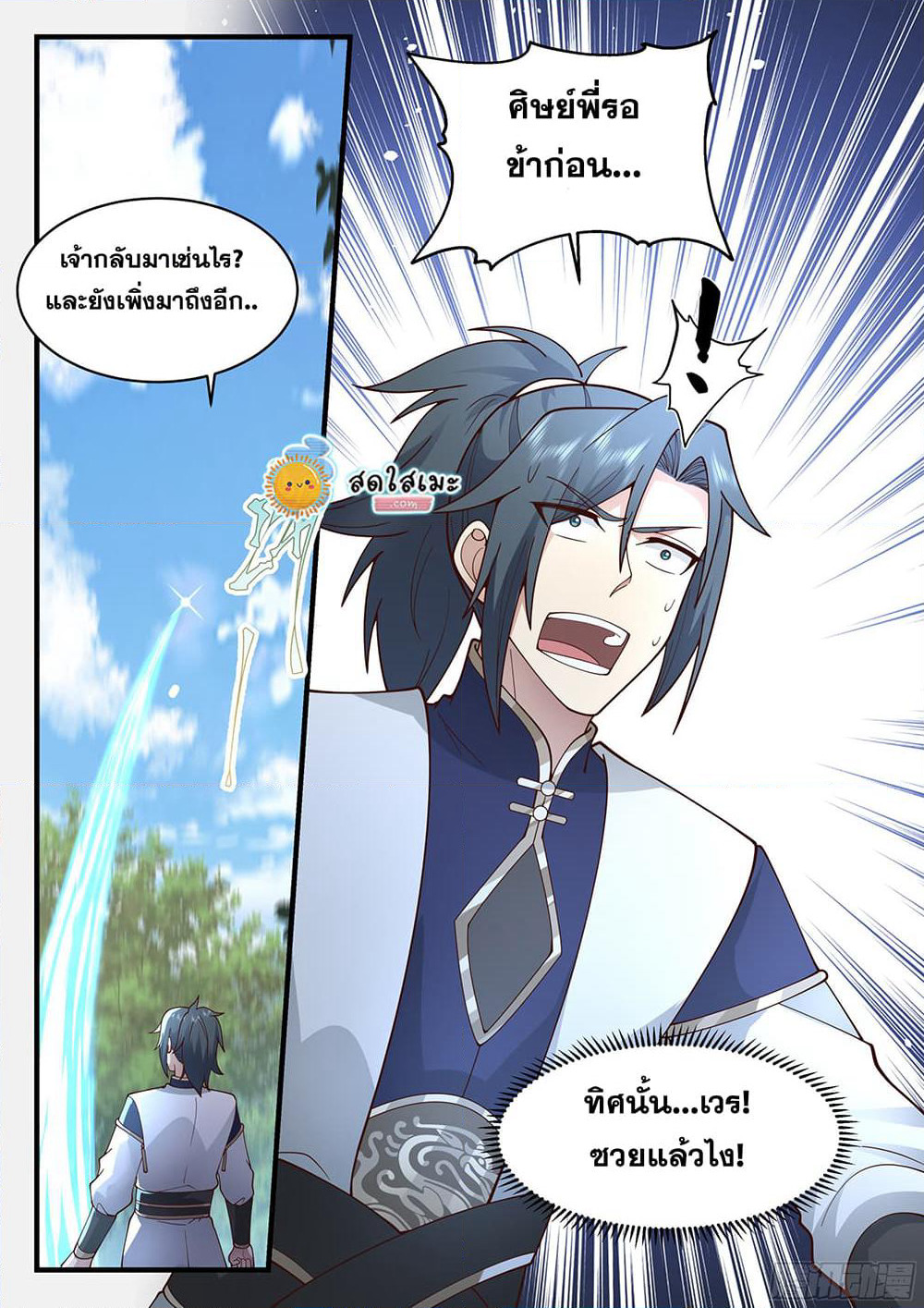 Martial Peak เทพยุทธ์เหนือโลก page 10