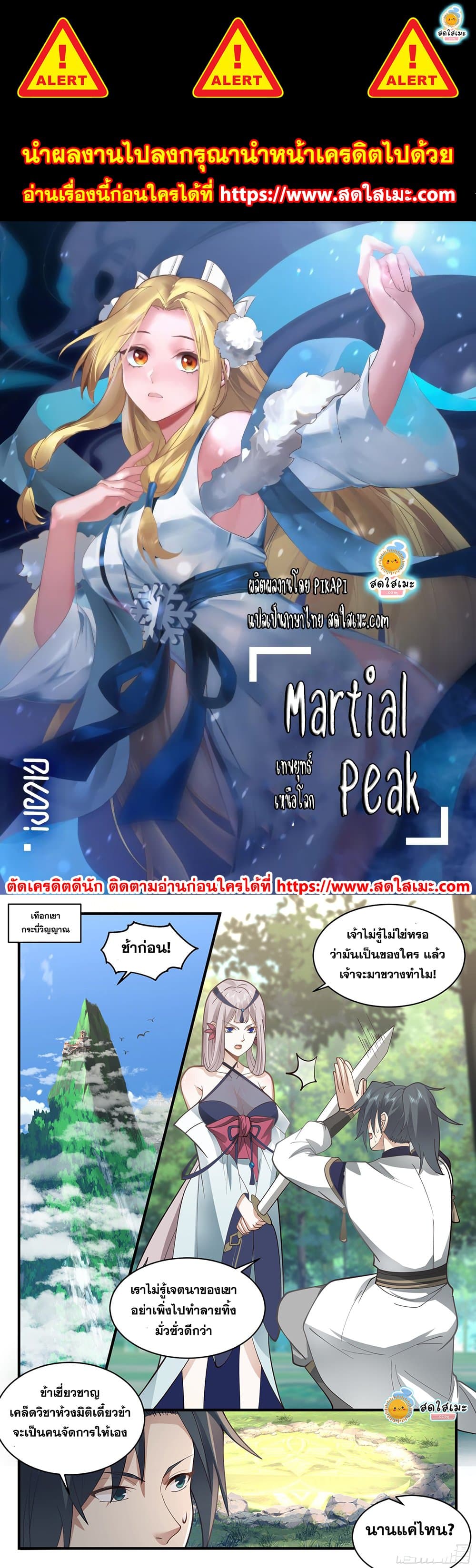 Martial Peak เทพยุทธ์เหนือโลก page 1