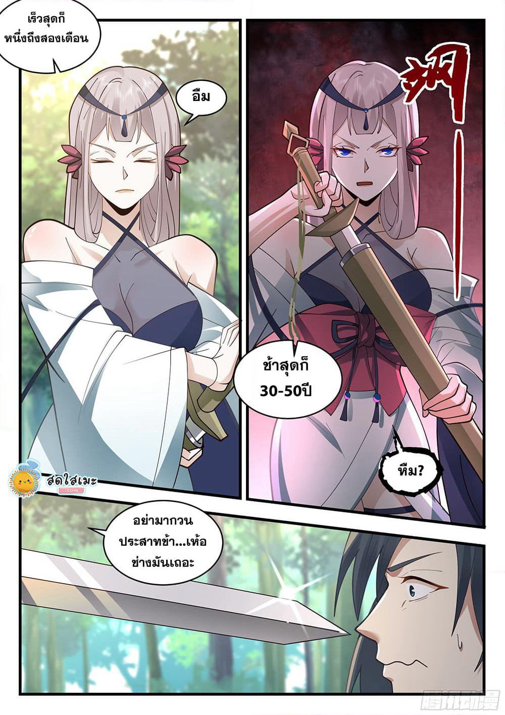 Martial Peak เทพยุทธ์เหนือโลก page 2