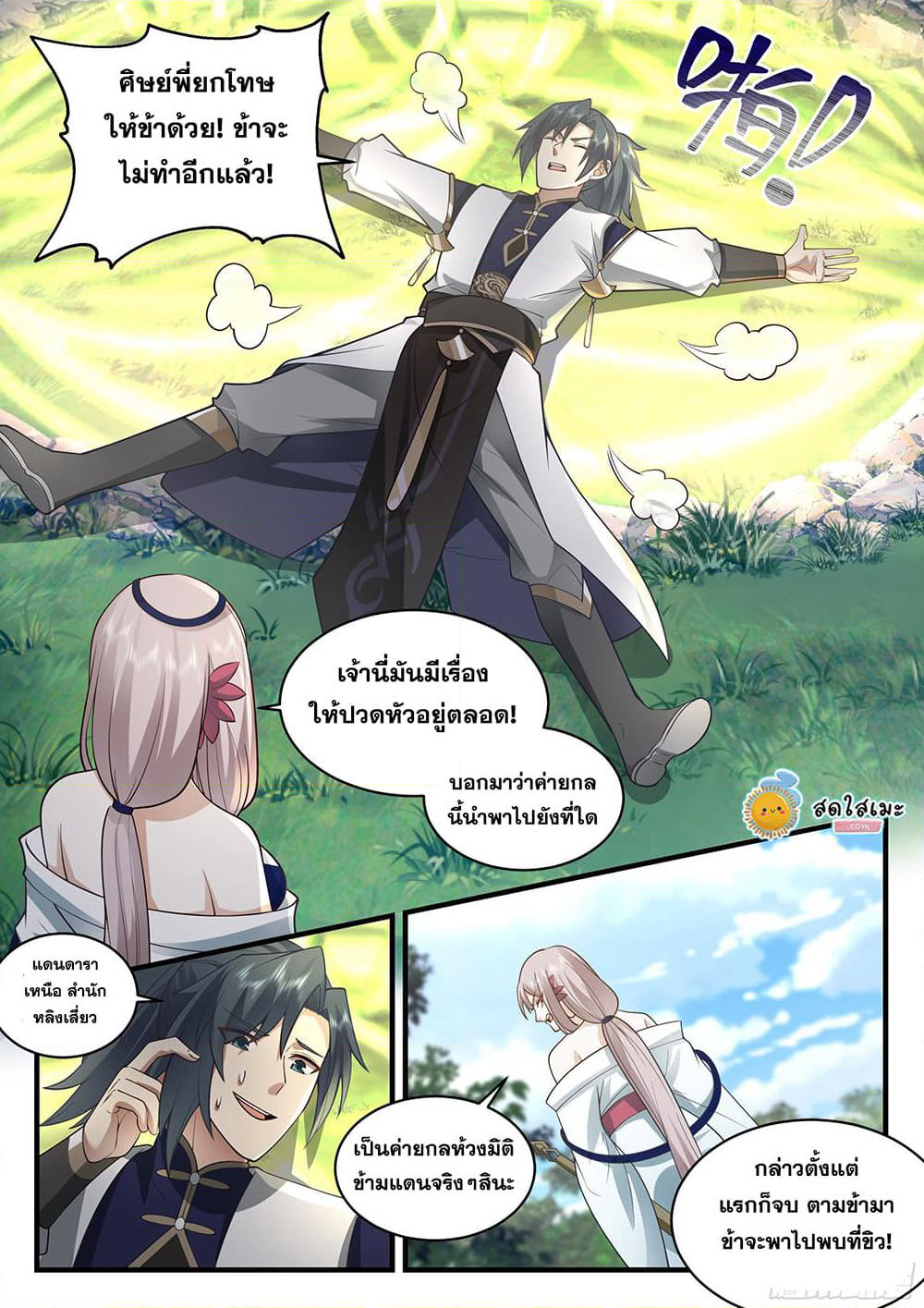 Martial Peak เทพยุทธ์เหนือโลก page 3