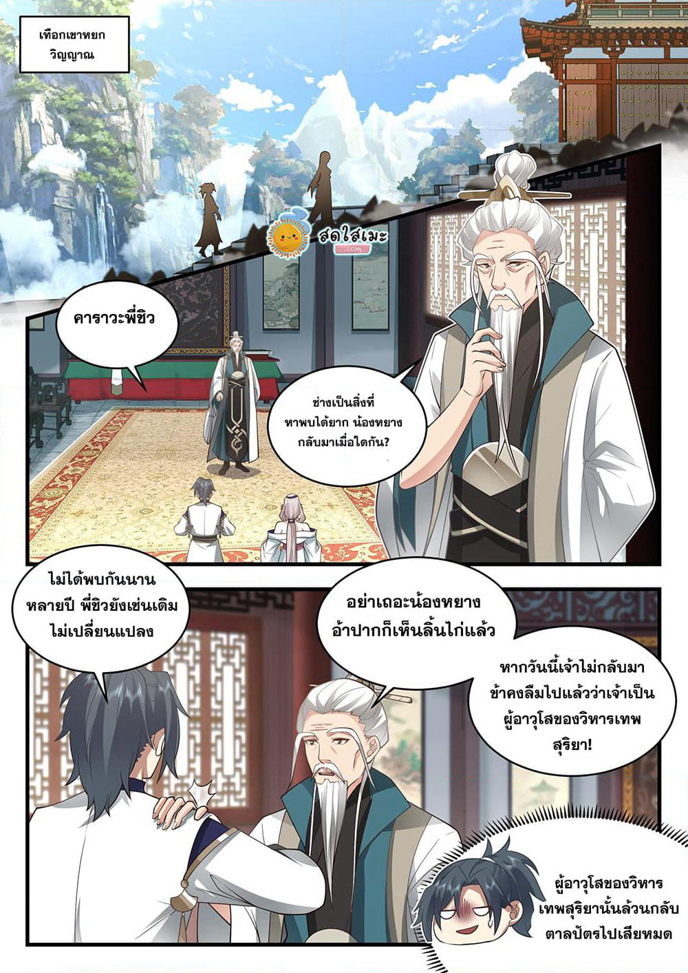 Martial Peak เทพยุทธ์เหนือโลก page 4