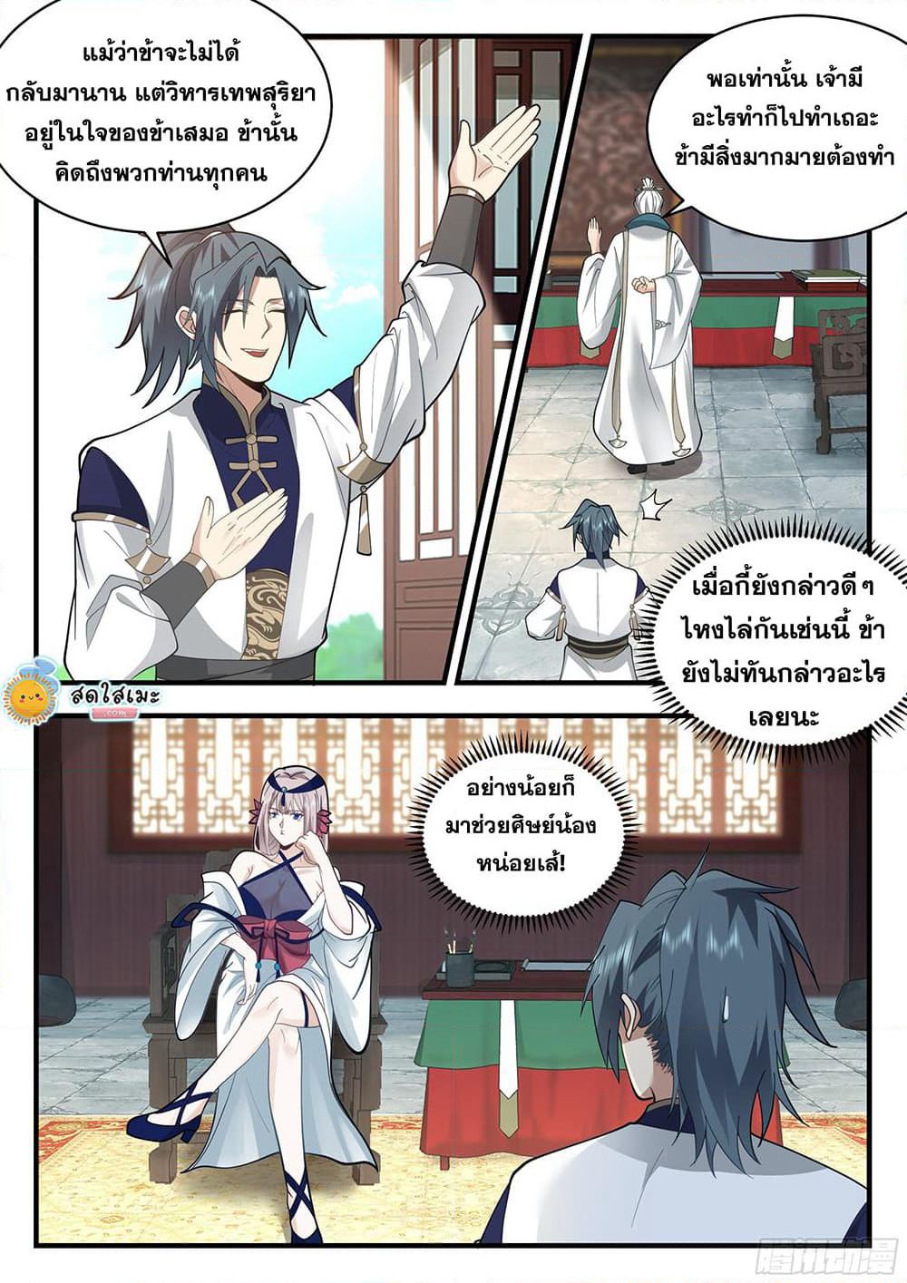 Martial Peak เทพยุทธ์เหนือโลก page 5