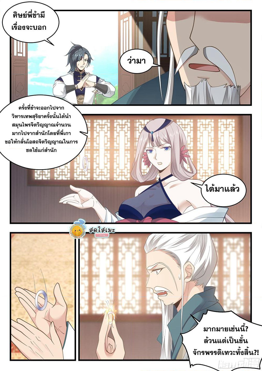 Martial Peak เทพยุทธ์เหนือโลก page 6