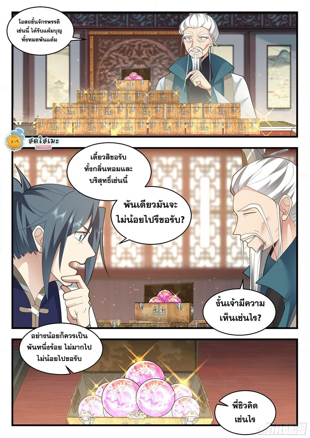 Martial Peak เทพยุทธ์เหนือโลก page 7