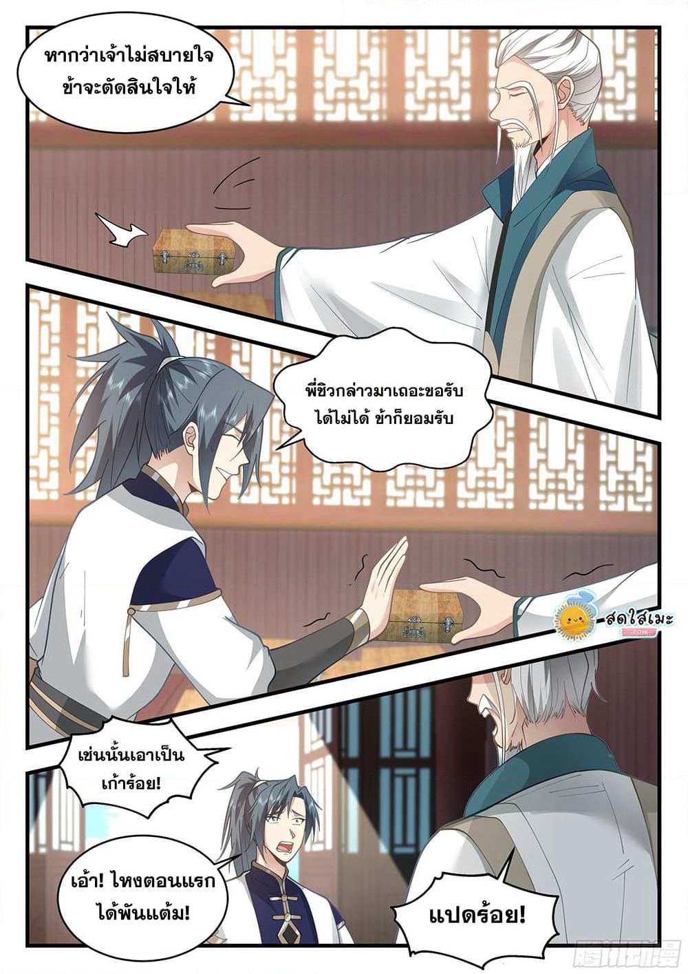 Martial Peak เทพยุทธ์เหนือโลก page 8