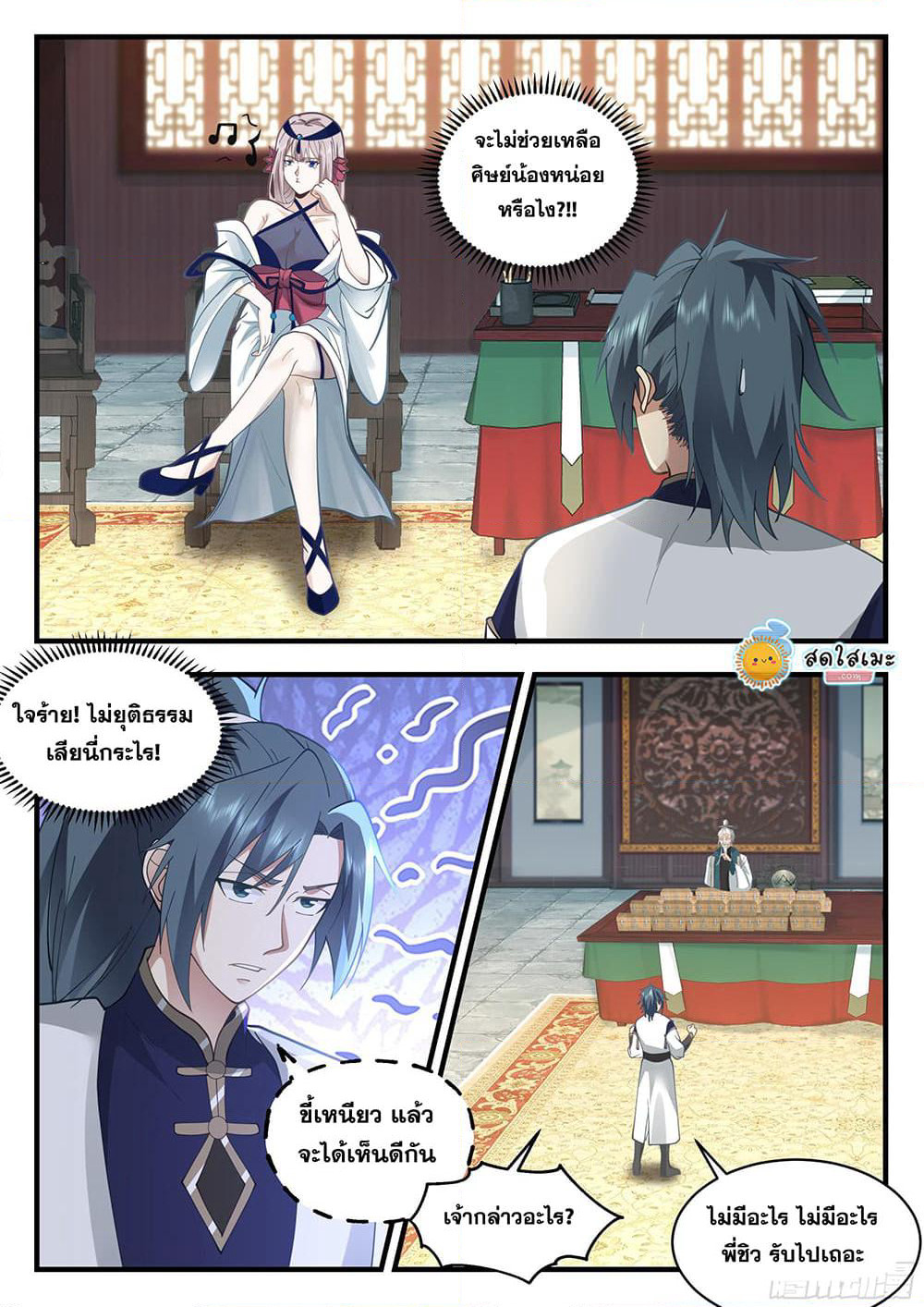 Martial Peak เทพยุทธ์เหนือโลก page 9