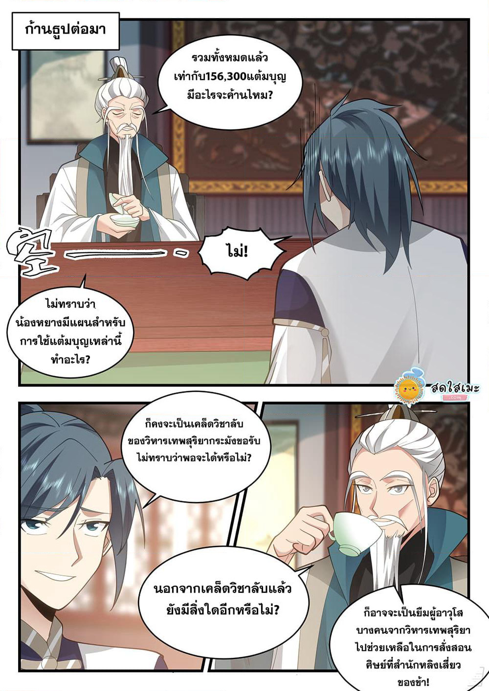 Martial Peak เทพยุทธ์เหนือโลก page 10