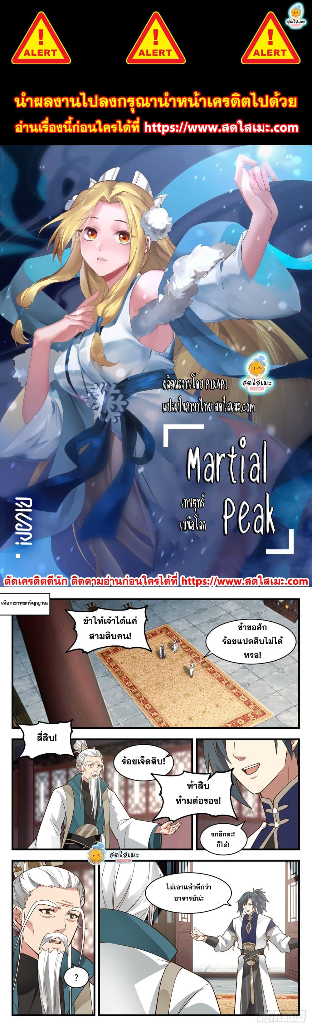 Martial Peak เทพยุทธ์เหนือโลก page 1