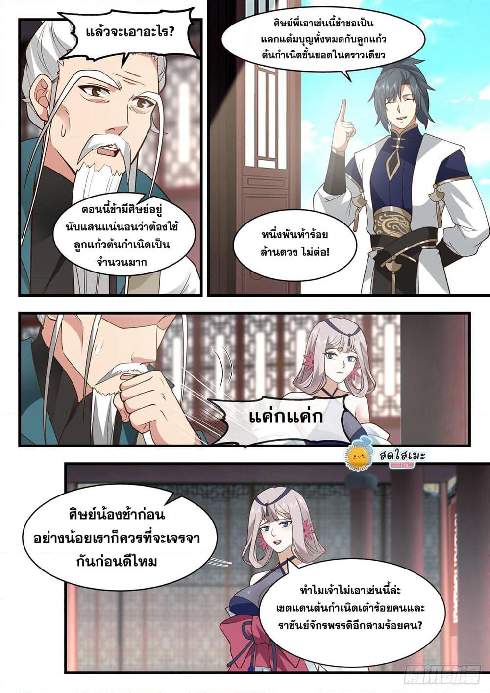 Martial Peak เทพยุทธ์เหนือโลก page 2