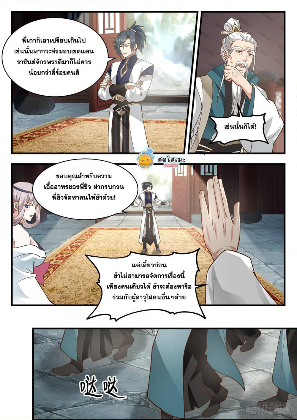 Martial Peak เทพยุทธ์เหนือโลก page 3