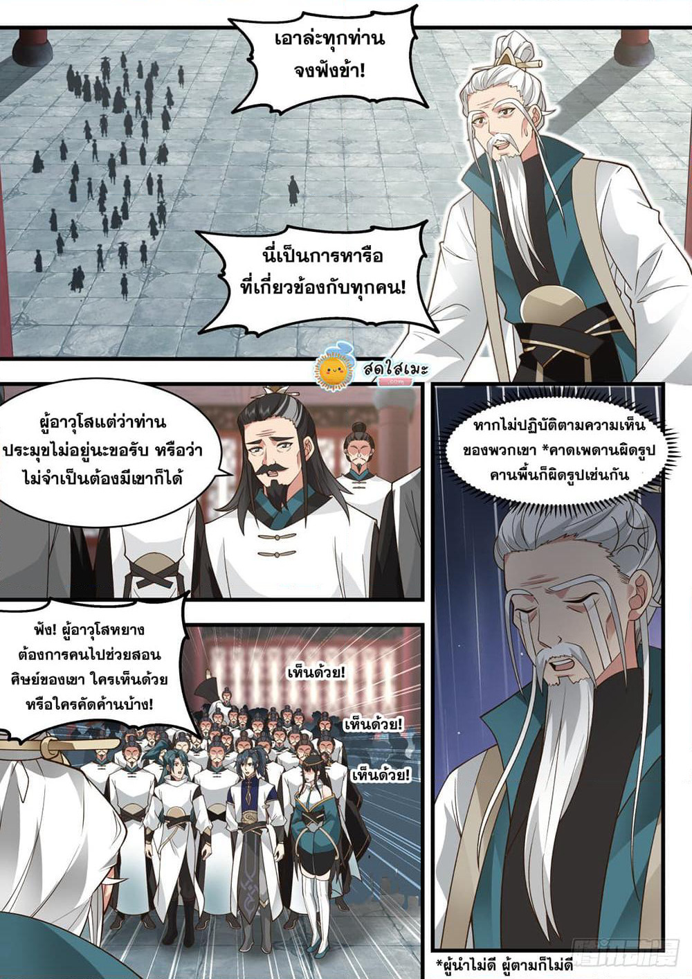 Martial Peak เทพยุทธ์เหนือโลก page 4