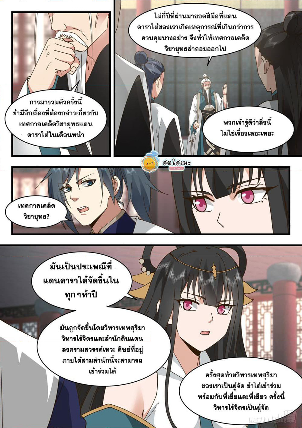 Martial Peak เทพยุทธ์เหนือโลก page 5