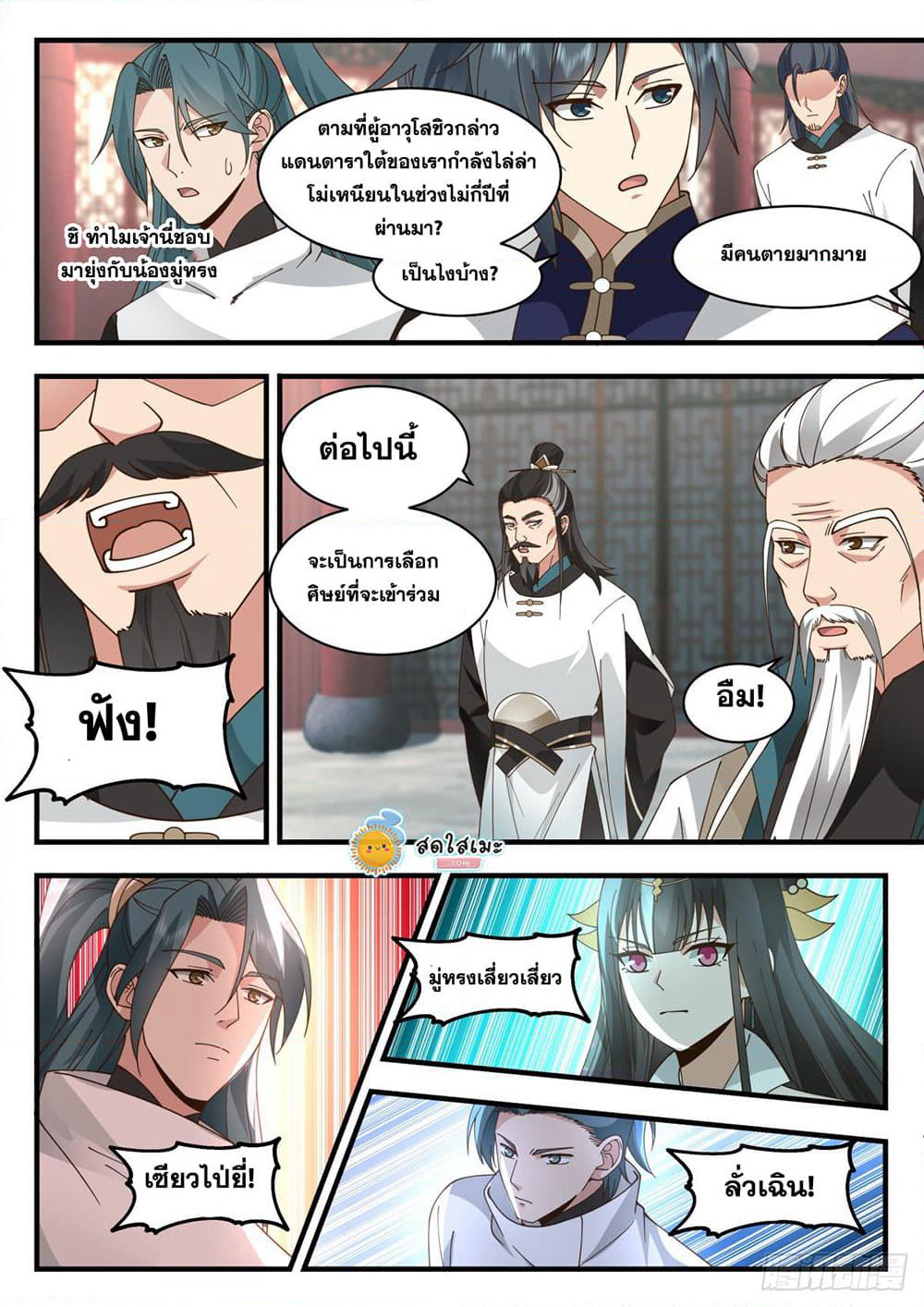 Martial Peak เทพยุทธ์เหนือโลก page 6