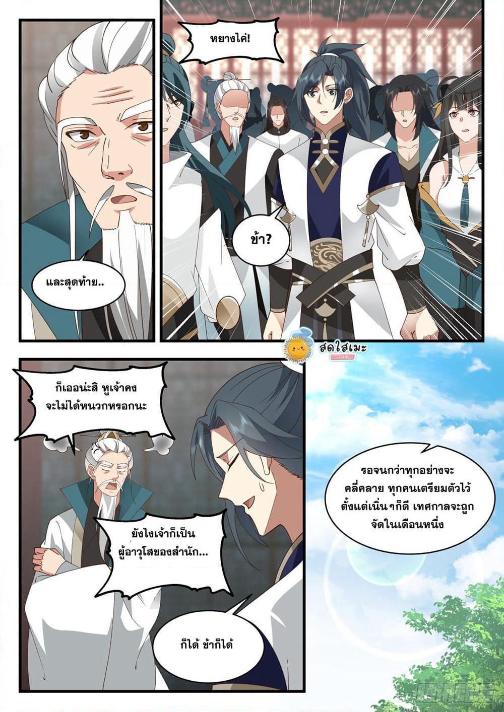 Martial Peak เทพยุทธ์เหนือโลก page 7