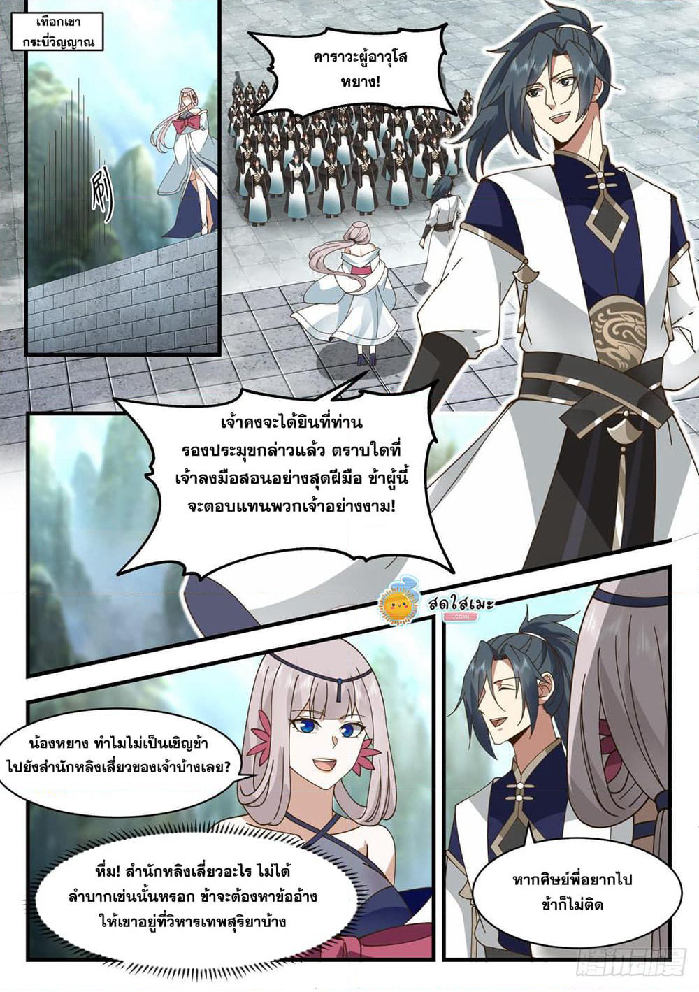 Martial Peak เทพยุทธ์เหนือโลก page 8